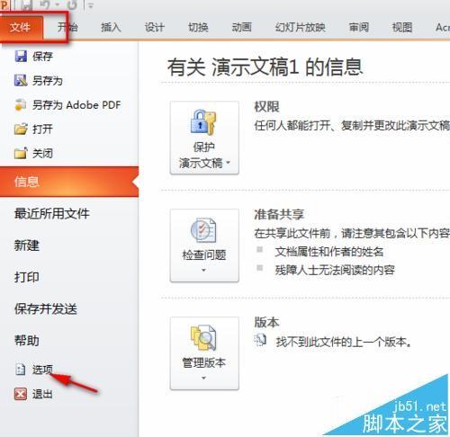 PPT文档打不开提示访问出错.ppt内容有问题怎么办?