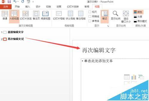 ppt2013幻灯片中怎么直接输入文字?