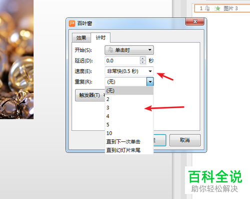 PPT中如何设置图片的百叶窗效果