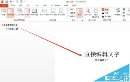 ppt2013幻灯片中怎么直接输入文字?