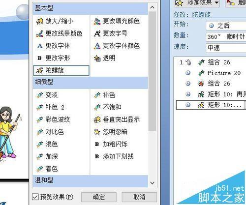PPT课件怎么制作漂亮的再见结尾动画?