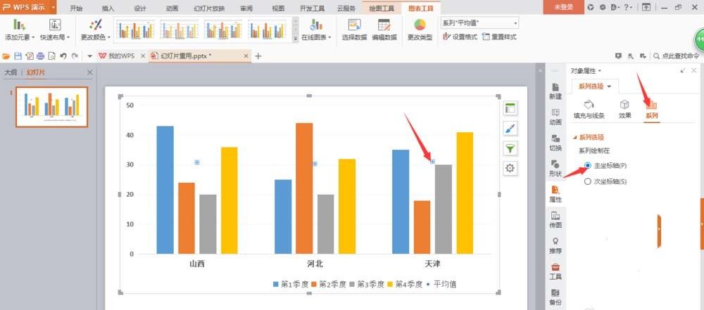 ppt柱状图怎么添加平均线?