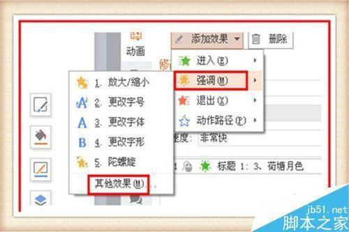 PPT中自定义动画功能如何使用?