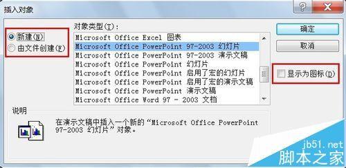 PPT文档中怎么插入任意类型的文档?