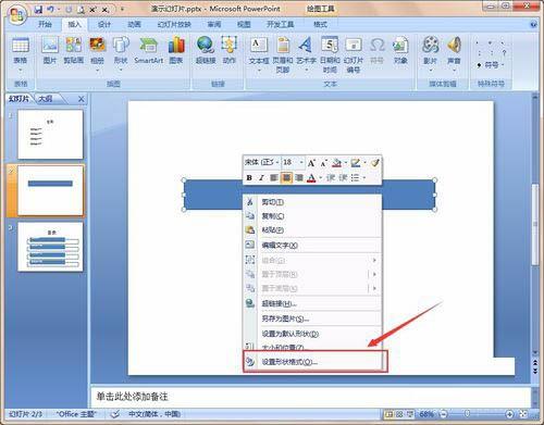 ppt怎样制作目录 ppt文档添加目录的方法