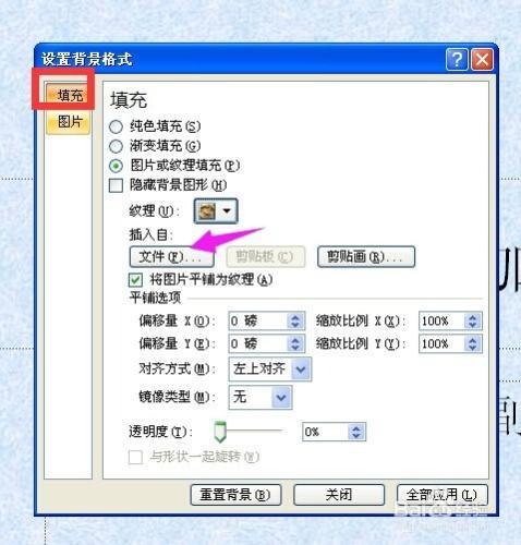 PPT如何去除白色底纹水印