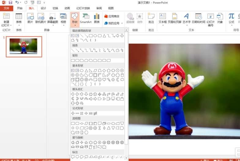 PPT2013中的图片怎么剪辑成不同的几何图形?
