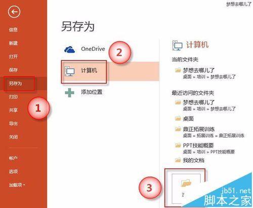 PPT2013中做好的幻灯片怎么转换成高清视频格式?