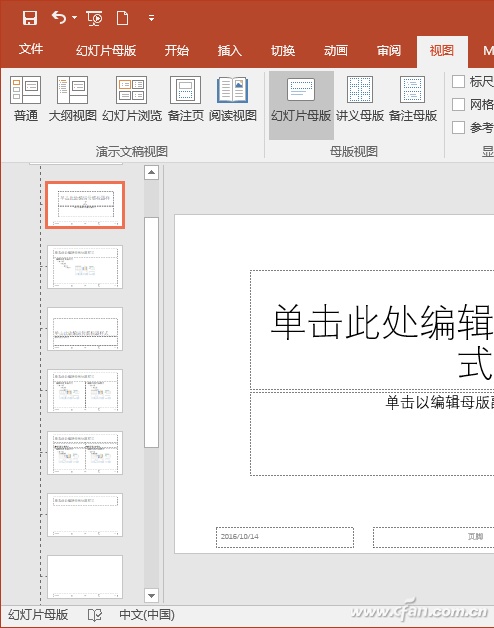 PPT2016如何快速添加水印Logo?