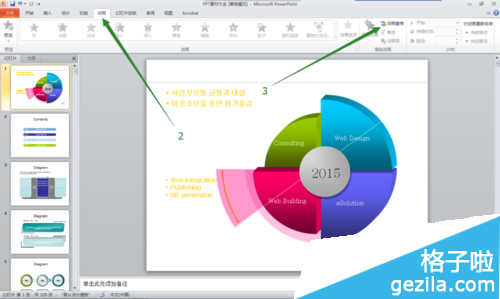 ppt怎么设置结束时播放音乐