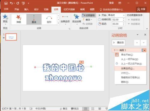 ppt2016幻灯片文字怎么制作遮罩动画效果?