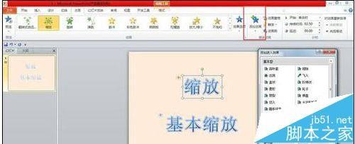 ppt中怎么制作文字缩放动画?