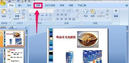ppt如何添加自定义动画
