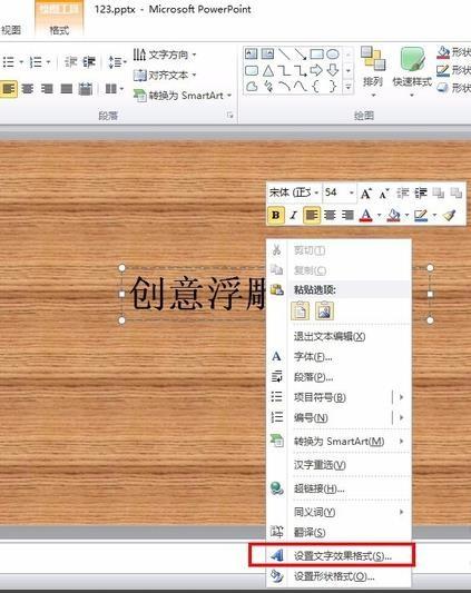 ppt中怎么设计立体浮雕字体效果?