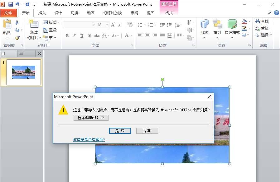 PPT怎么制作图片碎片效果?