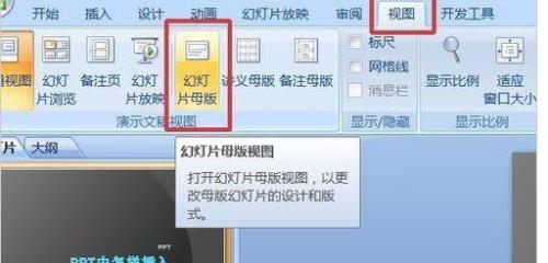 ppt如何添加实时更新的时间