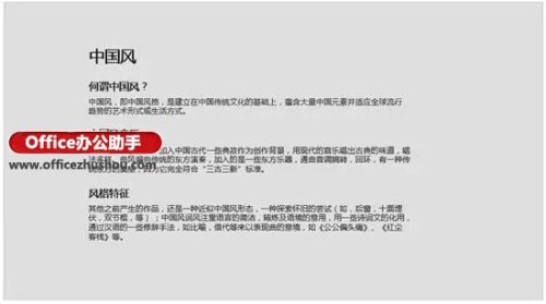 PPT中文字的正确使用方法