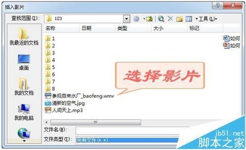 ppt演示文稿中怎么插入艺术字/图片和影音?