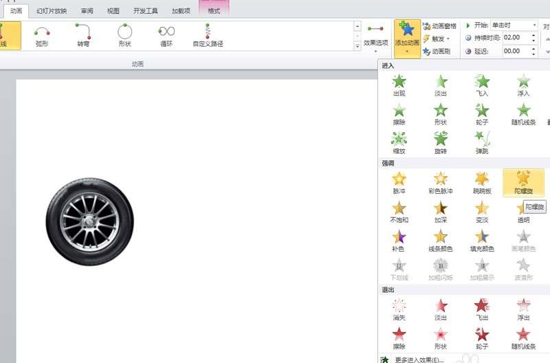 ppt中怎么制作一个直线滚动的车轮?
