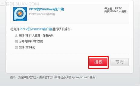 PPTV聚力网络电视截图并分享到各大社区