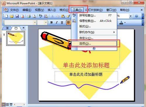 ppt改变链接声音文件的大小的图文教程