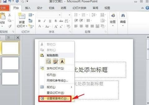 ppt如何设置背景