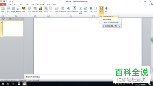 PPT中如何为视频设置播放按钮