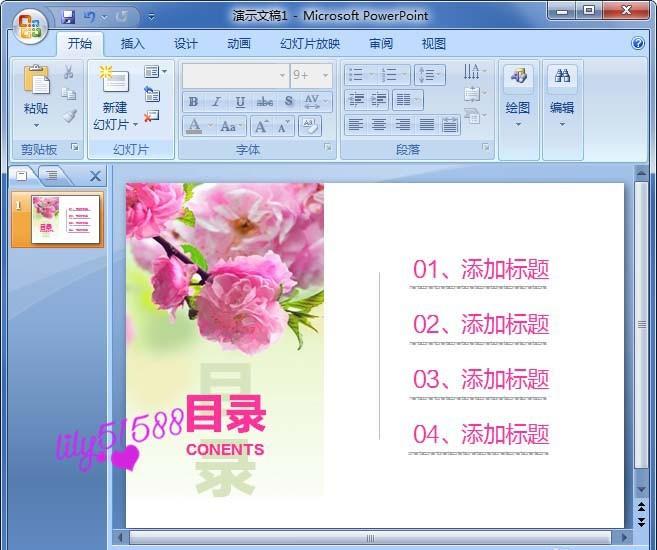 PPT怎么制作漂亮的作目录页? PPT目录页的设计方法