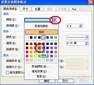PPT怎么使用自选图形绘图?