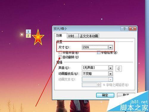 PPT中怎么制作模拟星空效果的动画?