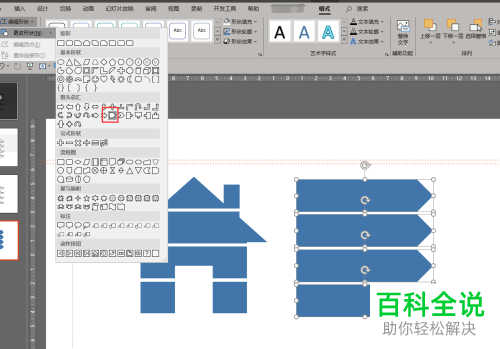 PPT制作插图型目录教程