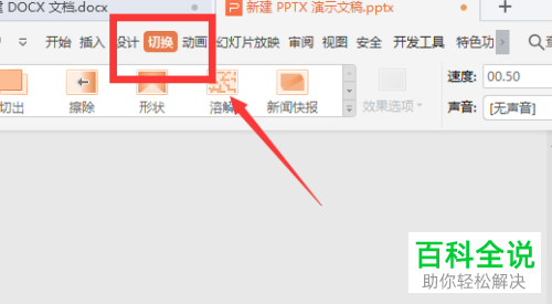 PPT演示时怎么调整播放速度