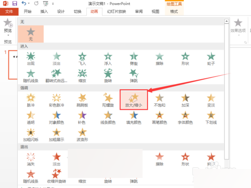PPT制作文字字号逐个渐次由小变大的经典动画