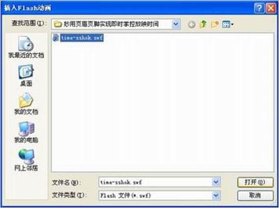 PPT计时器的制作方法