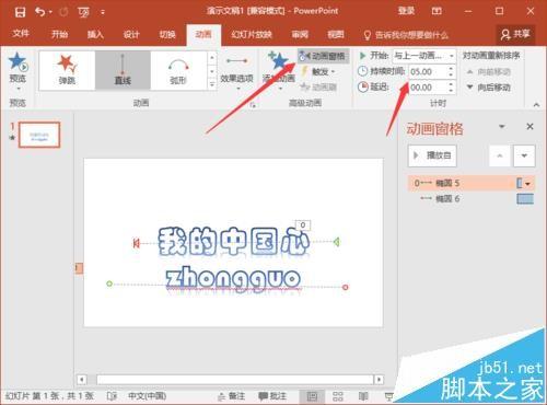 ppt2016幻灯片文字怎么制作遮罩动画效果?