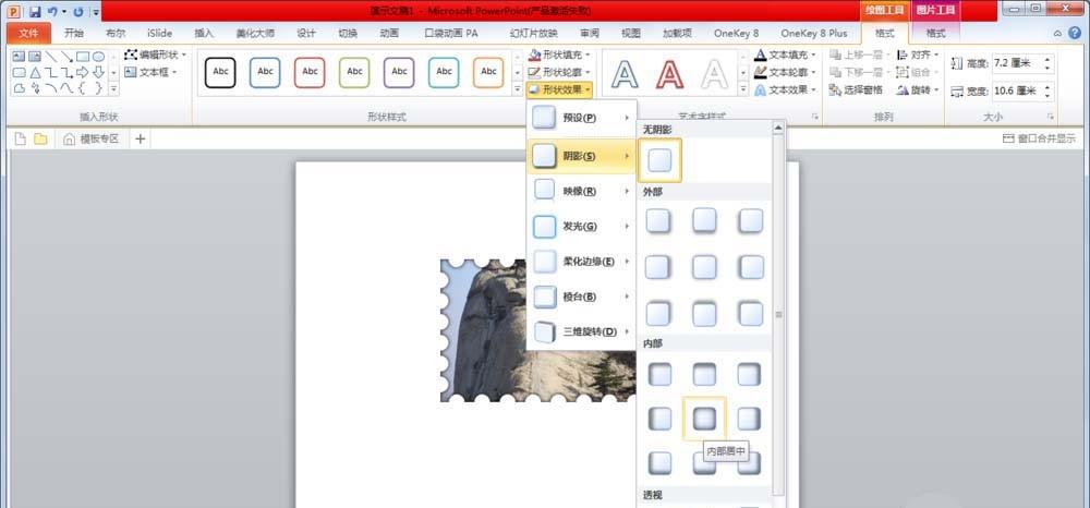 ppt图片怎么制作邮票效果?