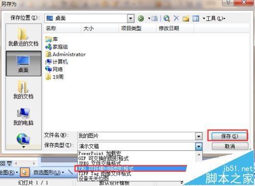 ppt幻灯片怎么给图片添加注释?