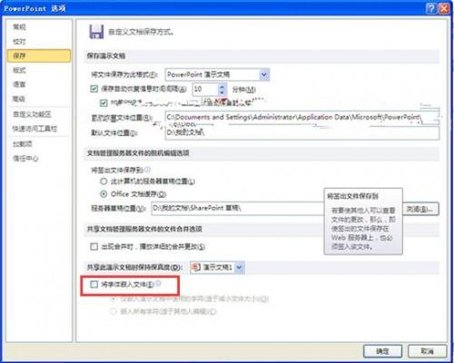PPT如何带走常用的字体