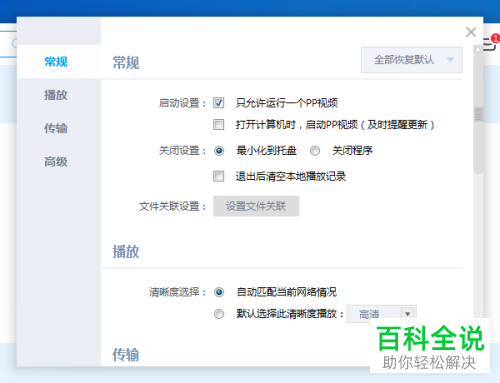 PPTV网络电视客户端选择的声卡怎么修改
