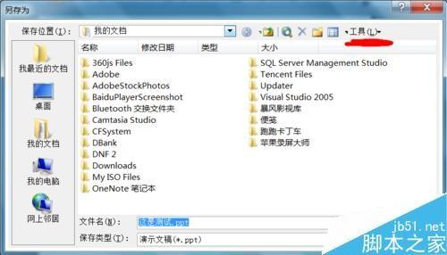 PPT怎么添加密码?