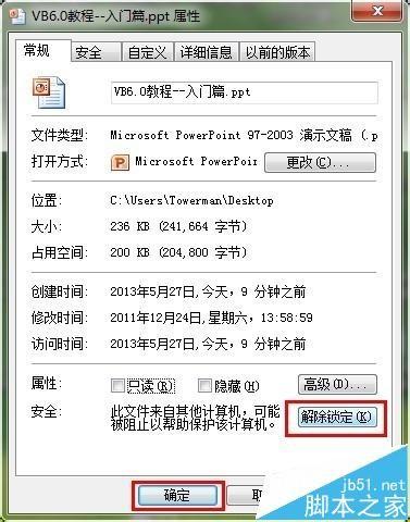 PPT文档打不开提示访问出错.ppt内容有问题怎么办?