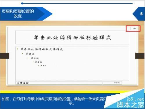 PPT怎么这只页眉页脚? PPT页眉页脚的设置技巧