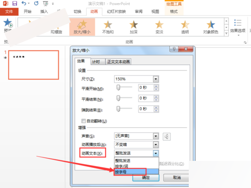PPT制作文字字号逐个渐次由小变大的经典动画