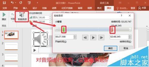 PPT2016背景音乐该怎么设置?