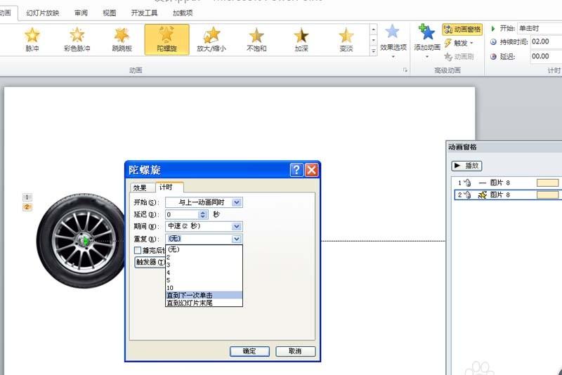 ppt中怎么制作一个直线滚动的车轮?