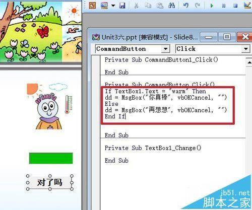 PPT怎么制作判定对错的课件?