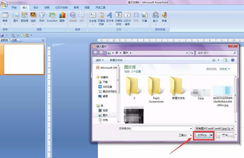 PPT幻灯片怎么避免插入重复的图片?