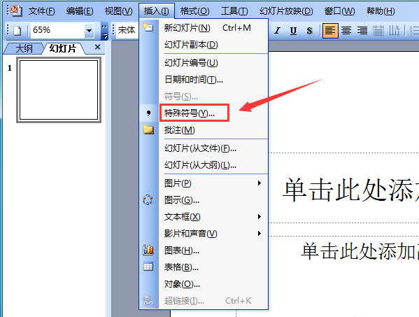 ppt2003怎么输入通用货币符号?