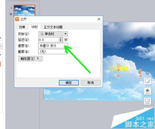 ppt怎么制作滚动字幕? ppt字幕滚动效果的制作方法