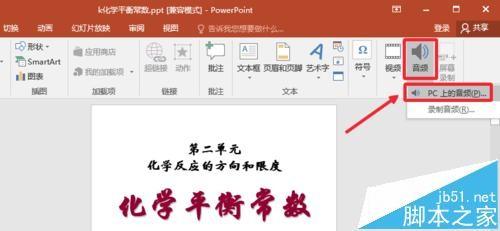 PPT2016背景音乐该怎么设置?